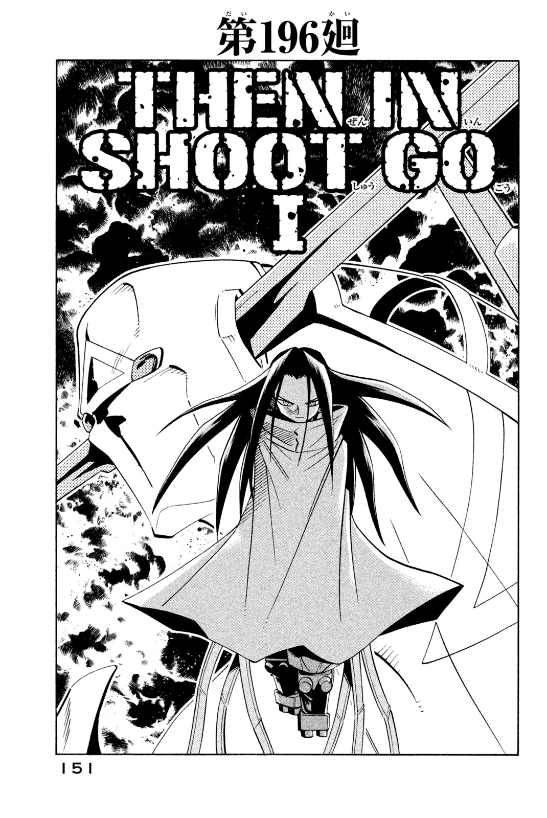 El rey shaman Król Szamanów Shaman King (Vua pháp thuật) シャーマンキング 第196話 - Page 3