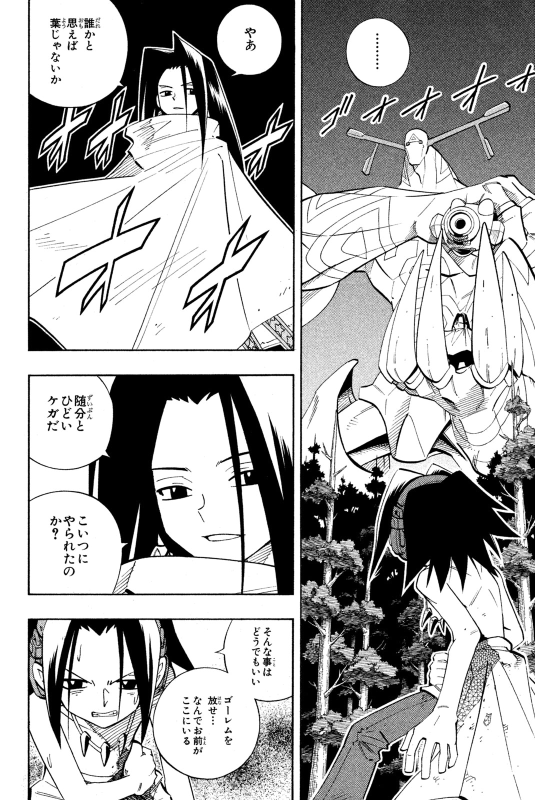 El rey shaman Król Szamanów Shaman King (Vua pháp thuật) シャーマンキング 第196話 - Page 4