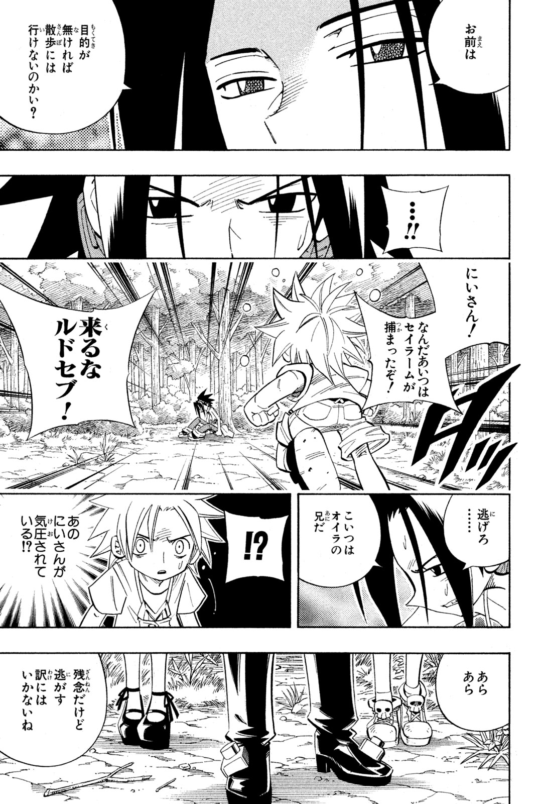 El rey shaman Król Szamanów Shaman King (Vua pháp thuật) シャーマンキング 第196話 - Page 5