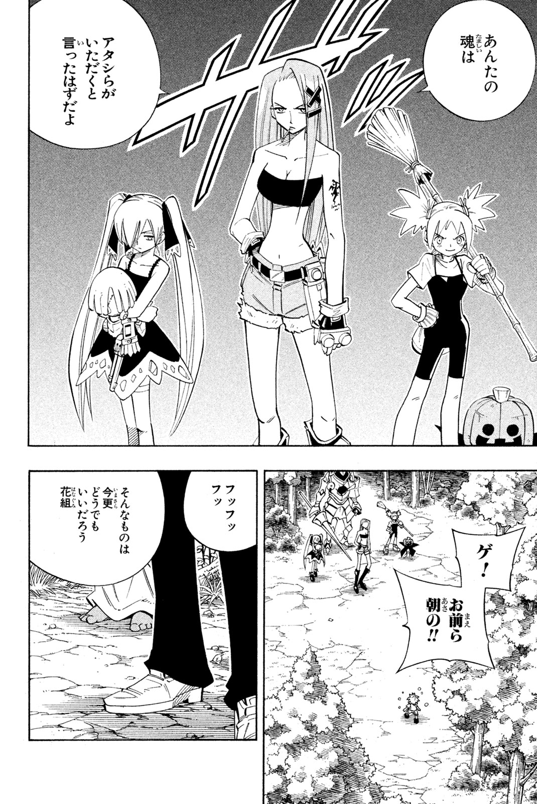 El rey shaman Król Szamanów Shaman King (Vua pháp thuật) シャーマンキング 第196話 - Page 6