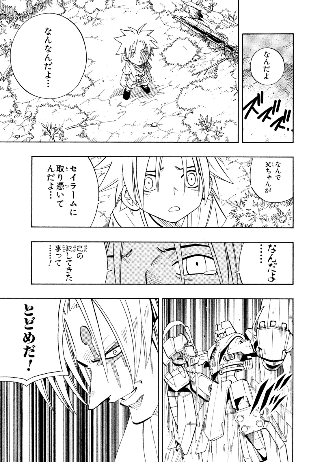 El rey shaman Król Szamanów Shaman King (Vua pháp thuật) シャーマンキング 第196話 - Page 17