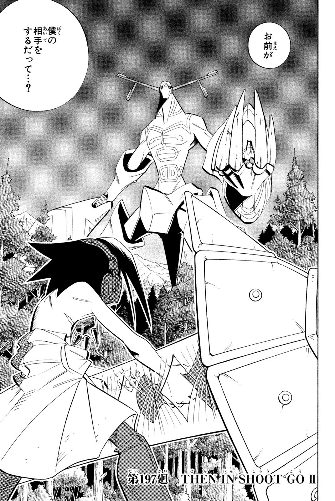 El rey shaman Król Szamanów Shaman King (Vua pháp thuật) シャーマンキング 第197話 - Page 1