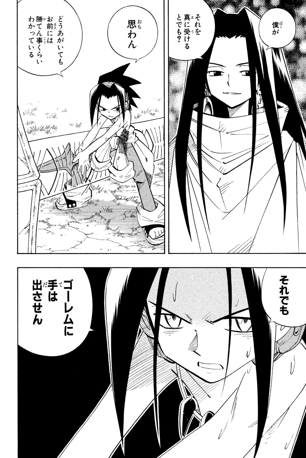 El rey shaman Król Szamanów Shaman King (Vua pháp thuật) シャーマンキング 第197話 - Page 2