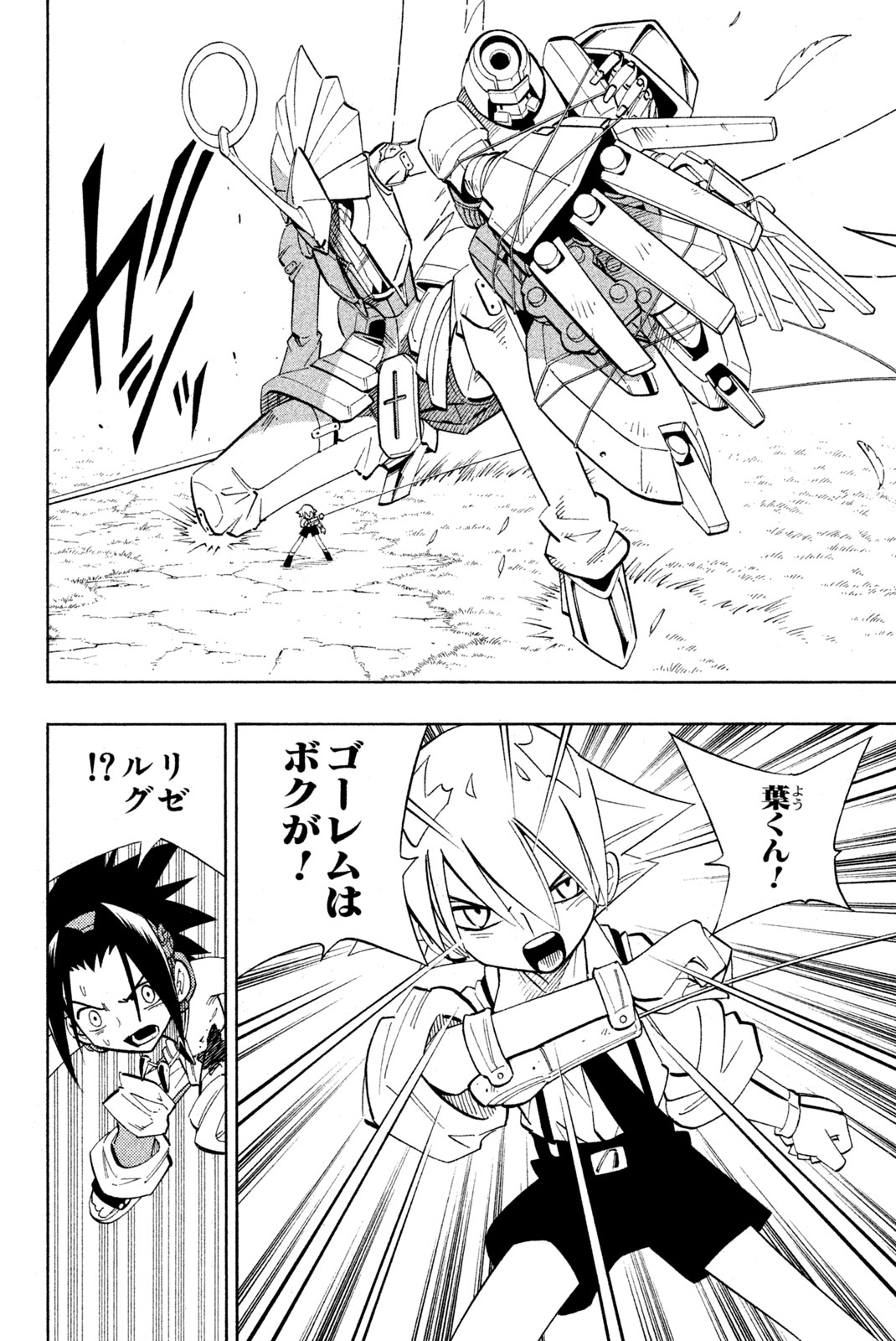 El rey shaman Król Szamanów Shaman King (Vua pháp thuật) シャーマンキング 第197話 - Page 14