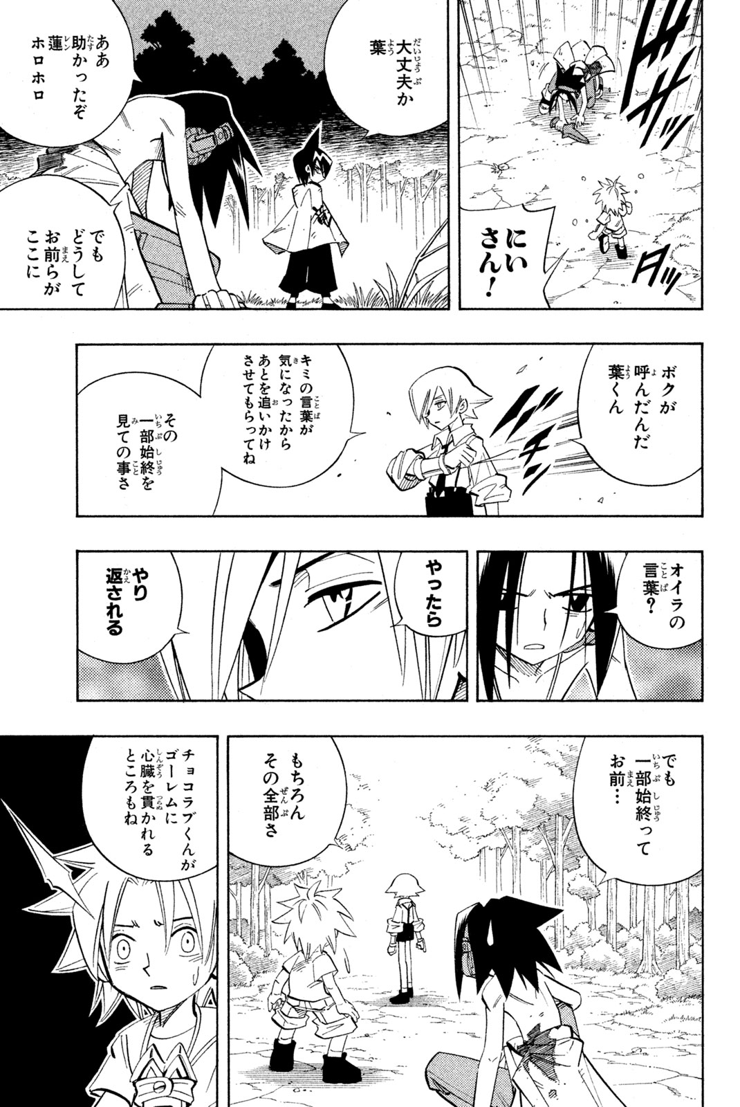 El rey shaman Król Szamanów Shaman King (Vua pháp thuật) シャーマンキング 第197話 - Page 17