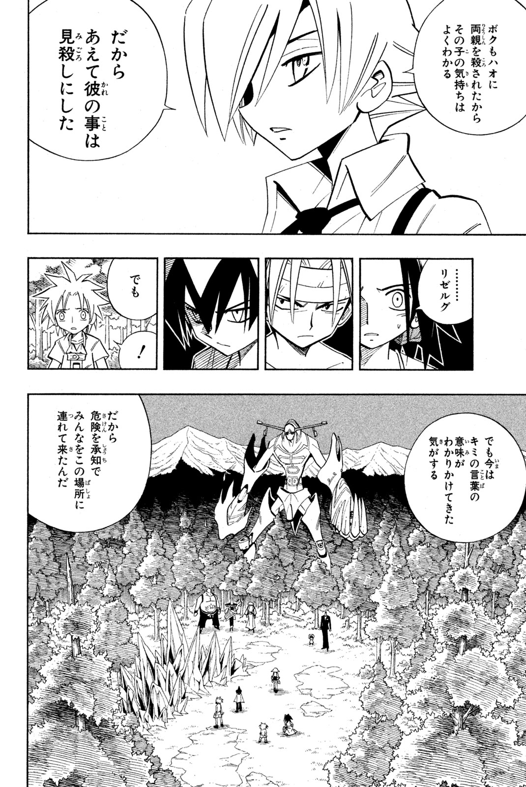 El rey shaman Król Szamanów Shaman King (Vua pháp thuật) シャーマンキング 第197話 - Page 18