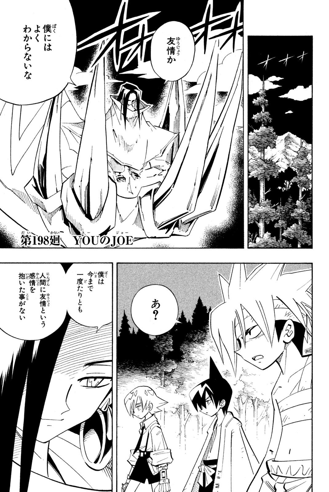 El rey shaman Król Szamanów Shaman King (Vua pháp thuật) シャーマンキング 第198話 - Page 1