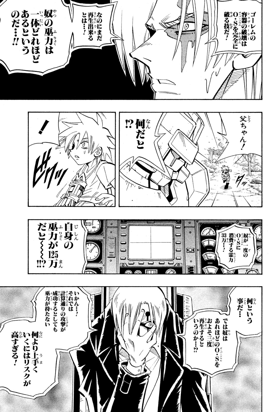 El rey shaman Król Szamanów Shaman King (Vua pháp thuật) シャーマンキング 第198話 - Page 5