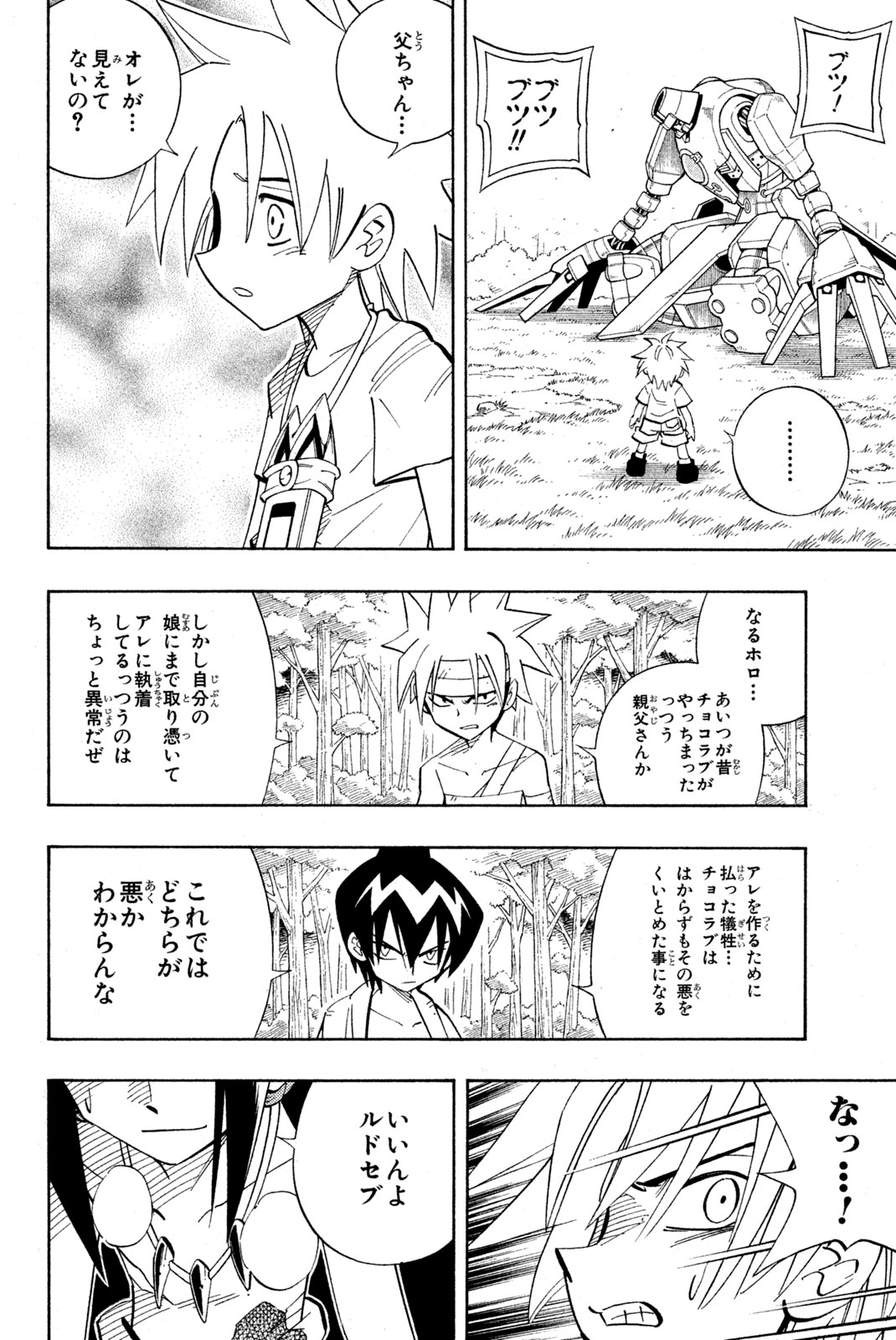 El rey shaman Król Szamanów Shaman King (Vua pháp thuật) シャーマンキング 第198話 - Page 6