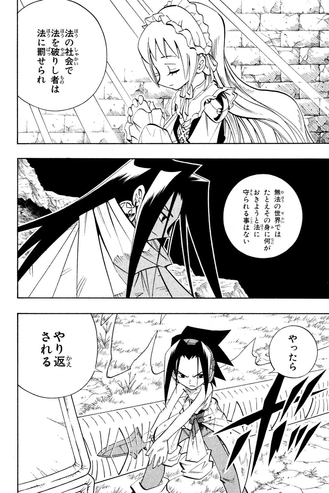 El rey shaman Król Szamanów Shaman King (Vua pháp thuật) シャーマンキング 第198話 - Page 8