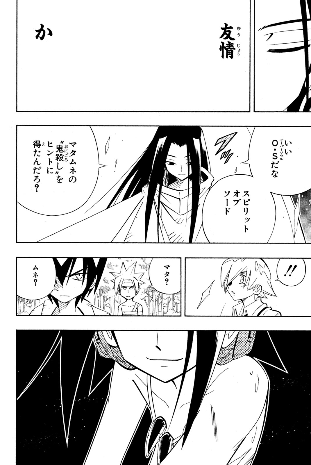 El rey shaman Król Szamanów Shaman King (Vua pháp thuật) シャーマンキング 第198話 - Page 12