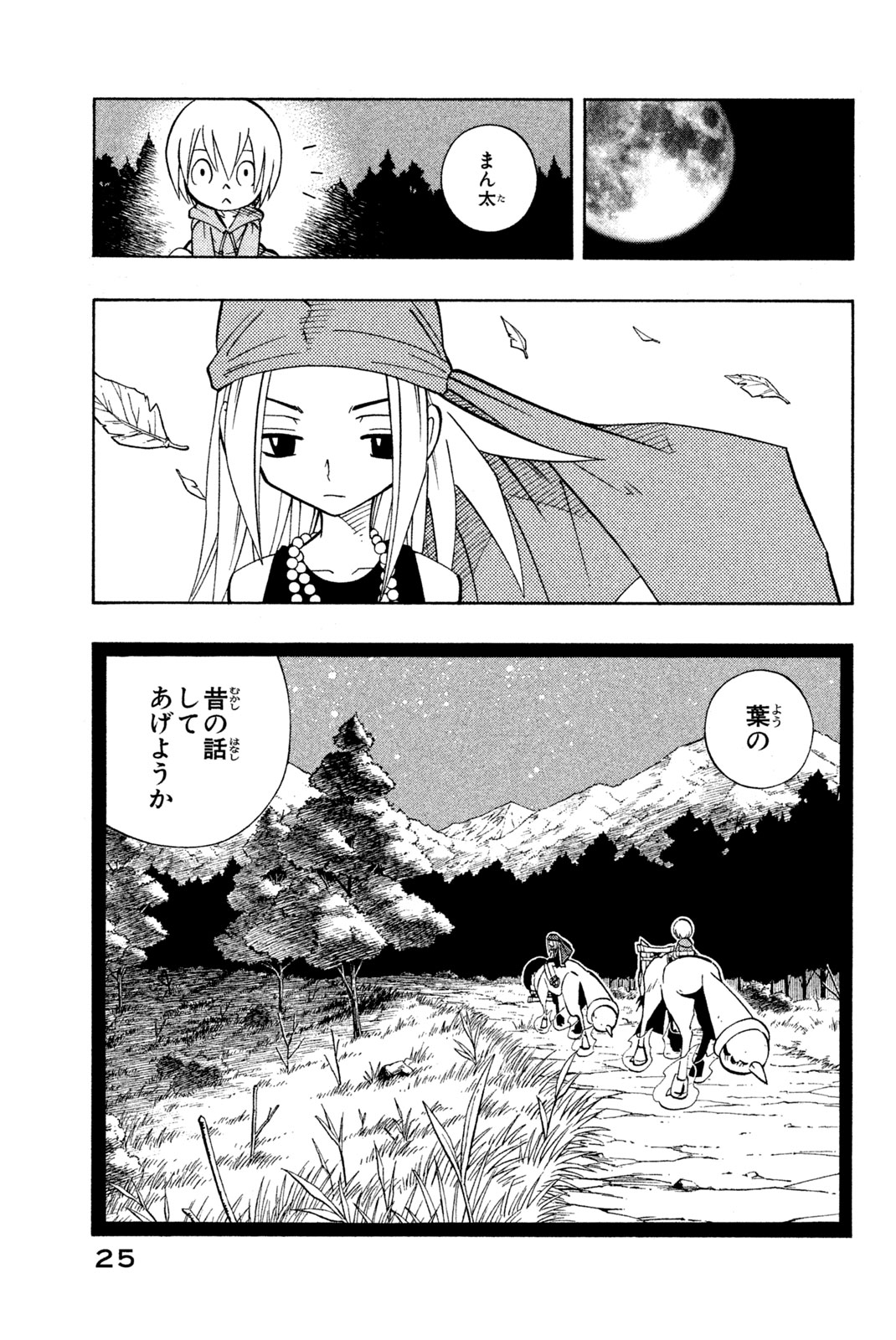 El rey shaman Król Szamanów Shaman King (Vua pháp thuật) シャーマンキング 第198話 - Page 19