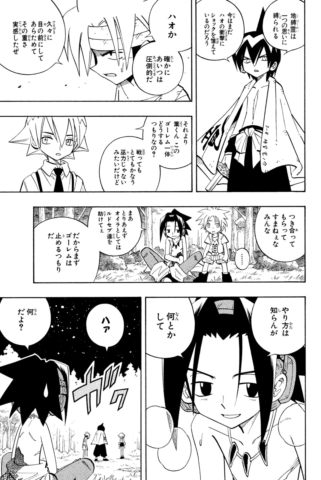 El rey shaman Król Szamanów Shaman King (Vua pháp thuật) シャーマンキング 第199話 - Page 5