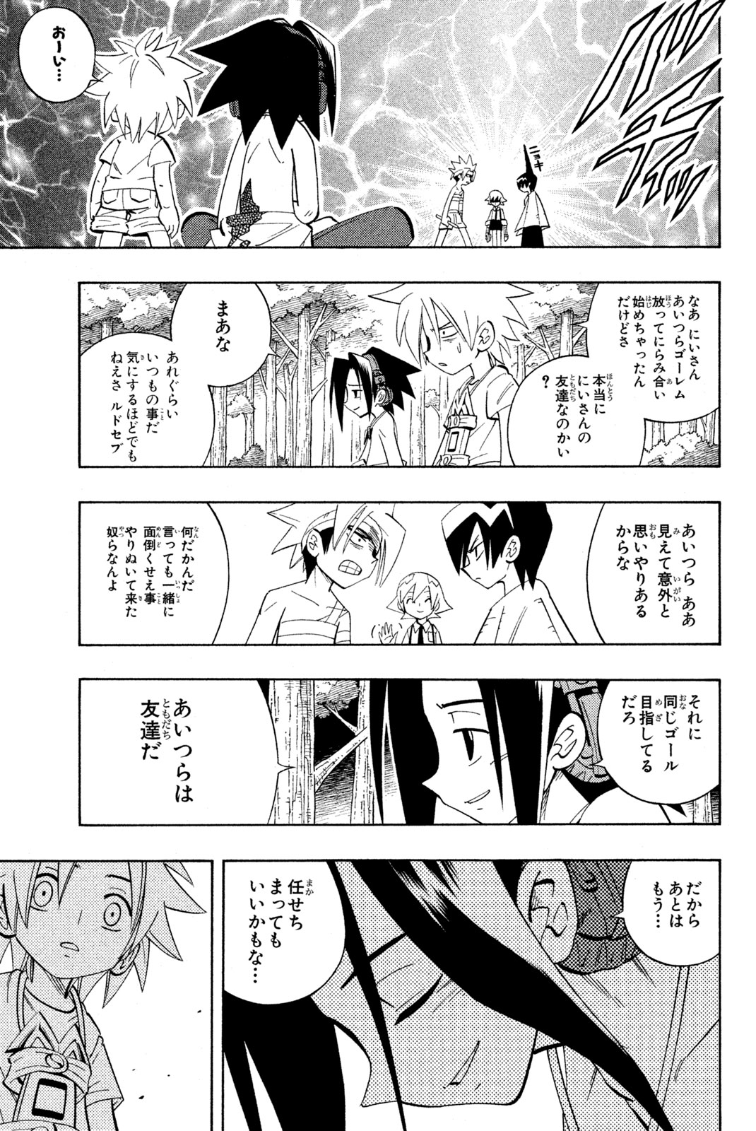 El rey shaman Król Szamanów Shaman King (Vua pháp thuật) シャーマンキング 第199話 - Page 7