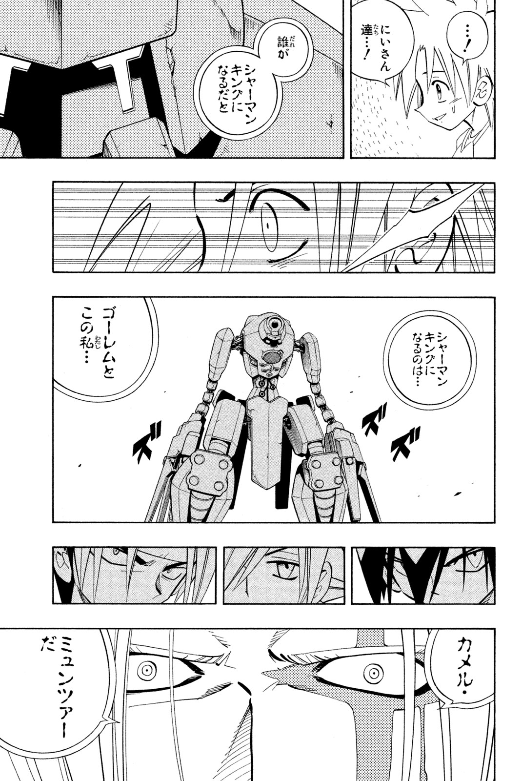 El rey shaman Król Szamanów Shaman King (Vua pháp thuật) シャーマンキング 第199話 - Page 9