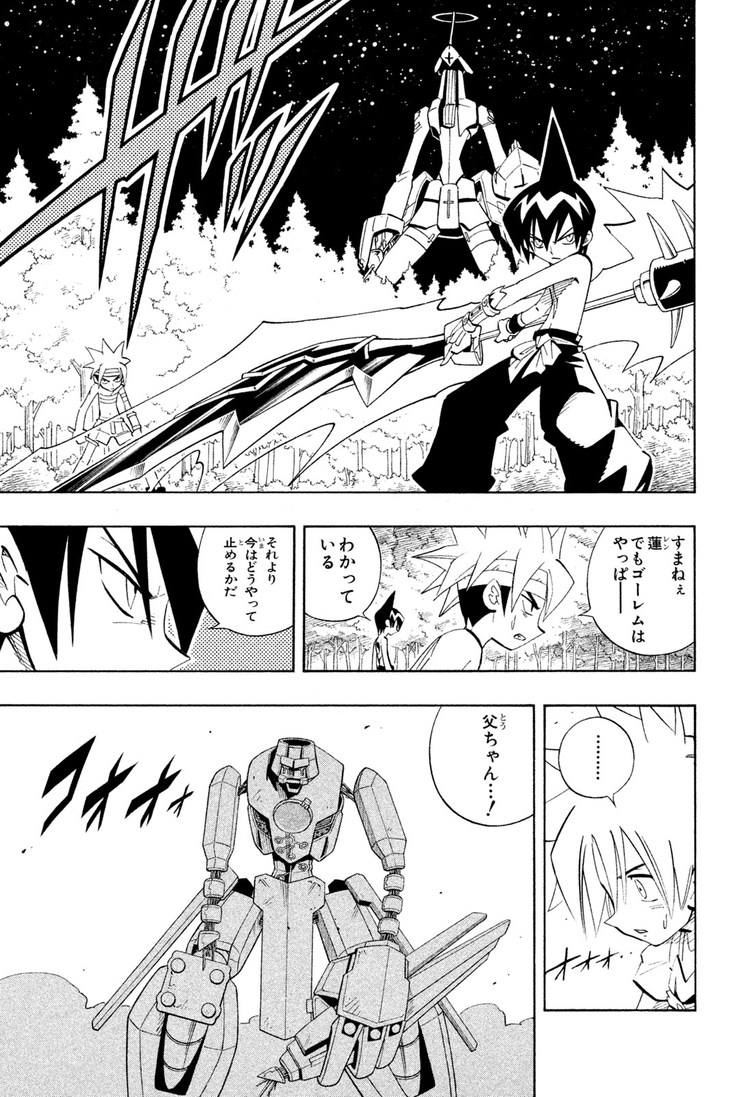 El rey shaman Król Szamanów Shaman King (Vua pháp thuật) シャーマンキング 第199話 - Page 17