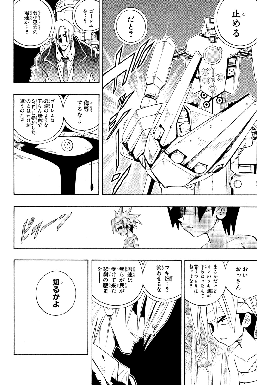 El rey shaman Król Szamanów Shaman King (Vua pháp thuật) シャーマンキング 第199話 - Page 18