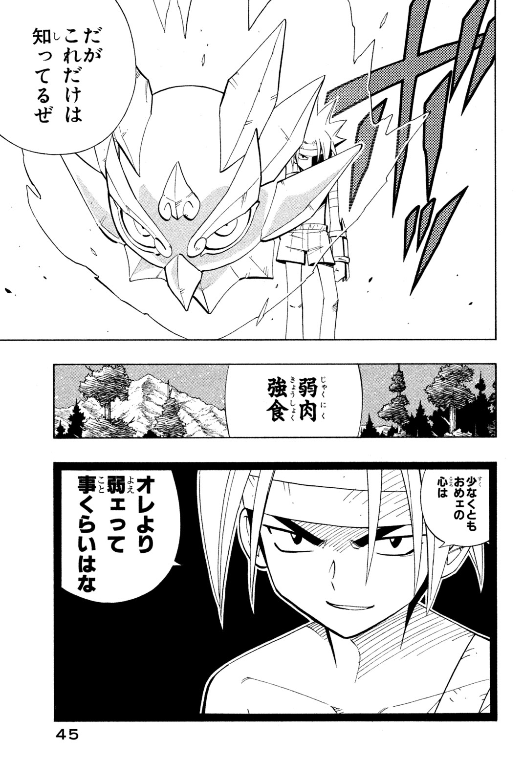 El rey shaman Król Szamanów Shaman King (Vua pháp thuật) シャーマンキング 第199話 - Page 19