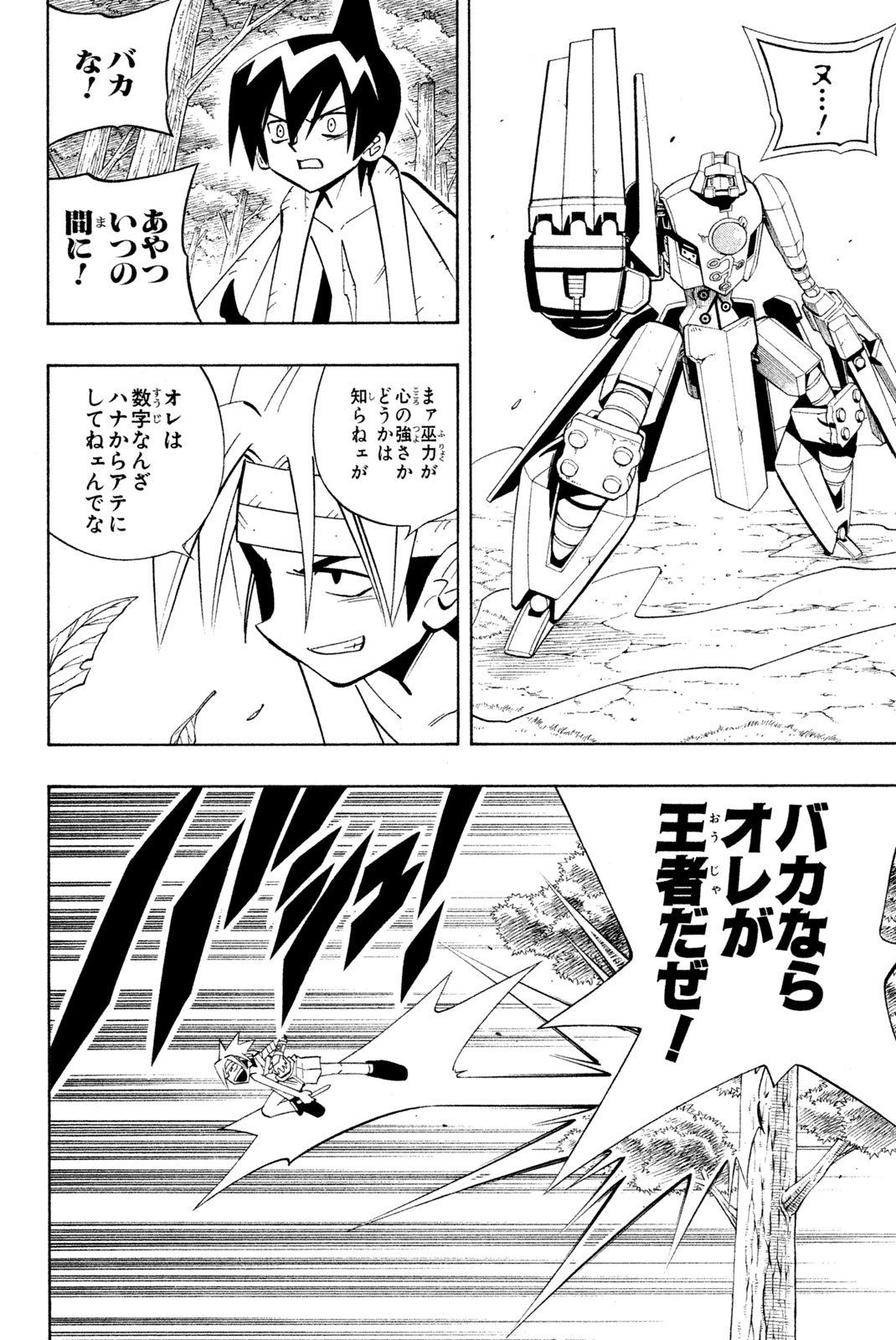 El rey shaman Król Szamanów Shaman King (Vua pháp thuật) シャーマンキング 第200話 - Page 4