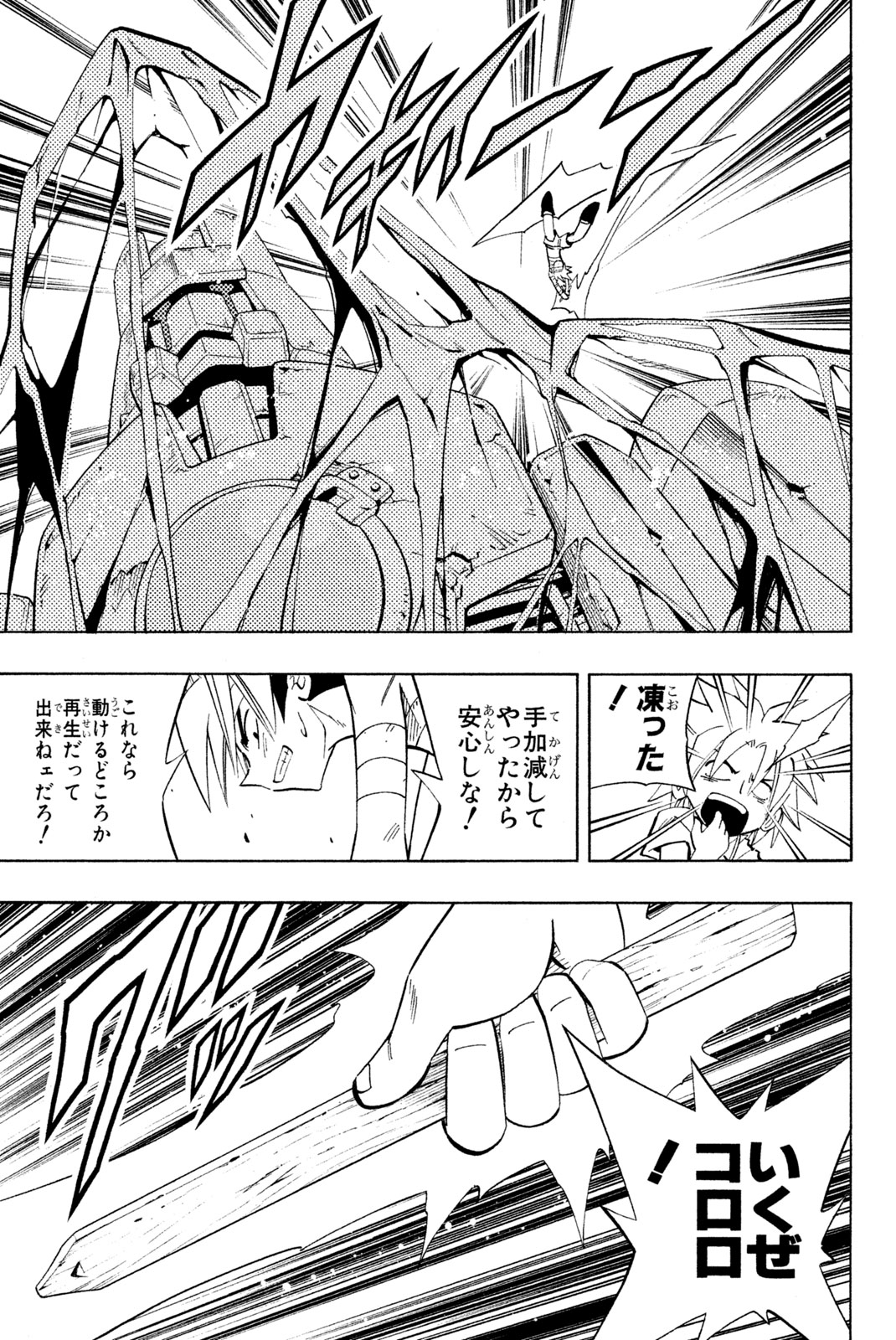 El rey shaman Król Szamanów Shaman King (Vua pháp thuật) シャーマンキング 第200話 - Page 5