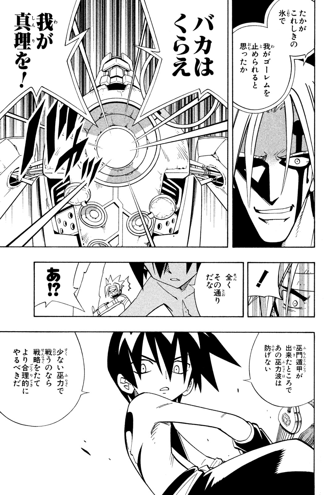 El rey shaman Król Szamanów Shaman King (Vua pháp thuật) シャーマンキング 第200話 - Page 7