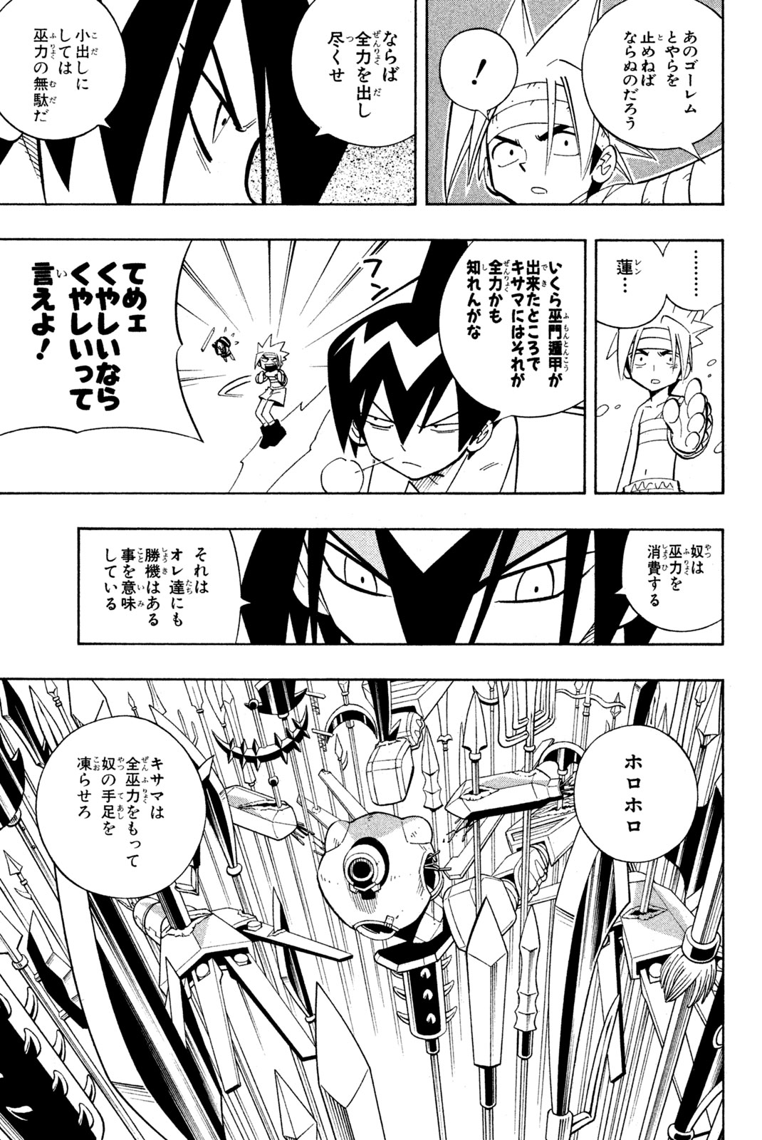 El rey shaman Król Szamanów Shaman King (Vua pháp thuật) シャーマンキング 第200話 - Page 9