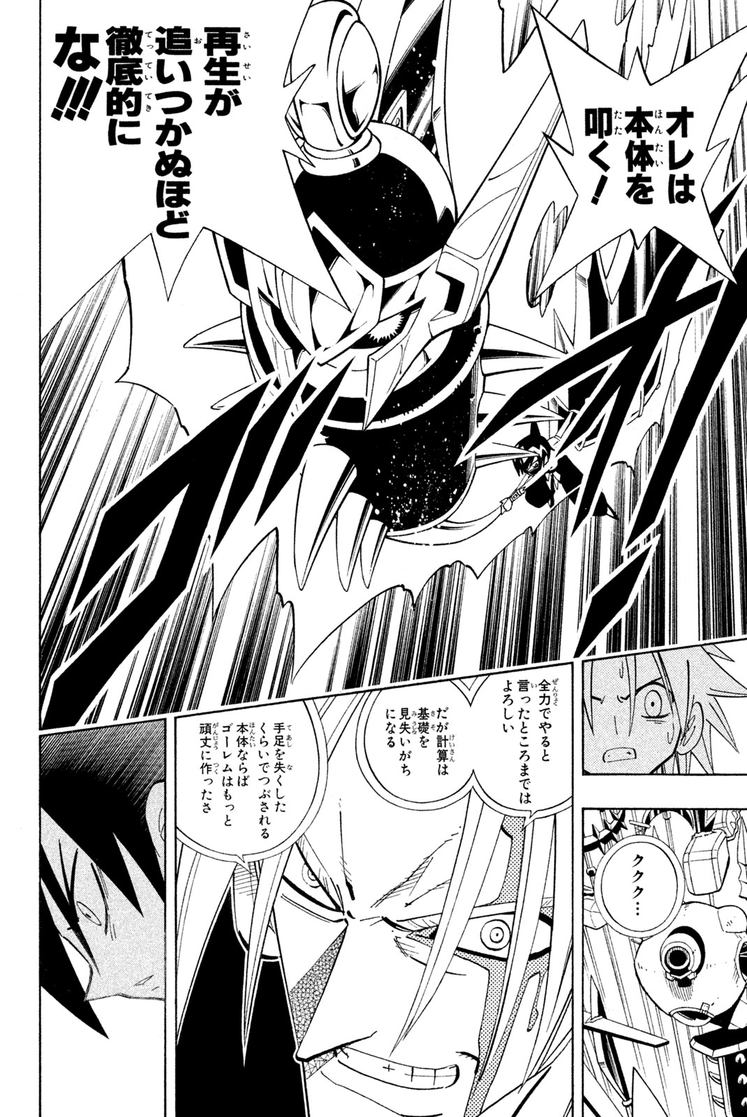 El rey shaman Król Szamanów Shaman King (Vua pháp thuật) シャーマンキング 第200話 - Page 10