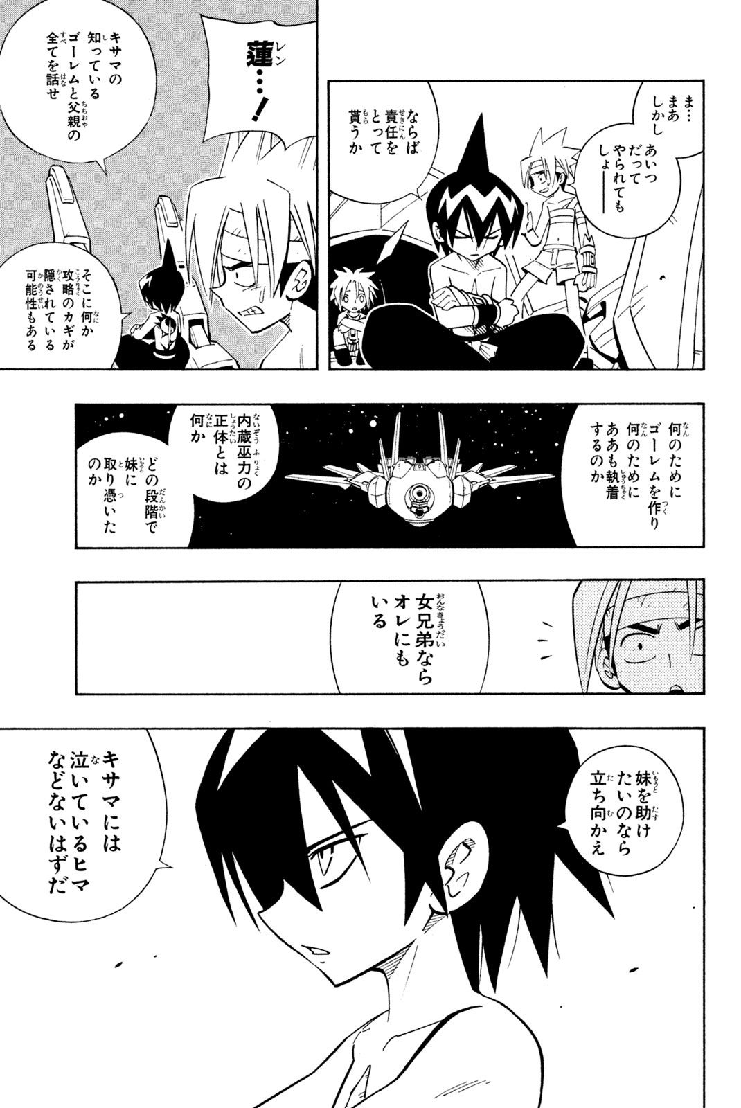 El rey shaman Król Szamanów Shaman King (Vua pháp thuật) シャーマンキング 第200話 - Page 17