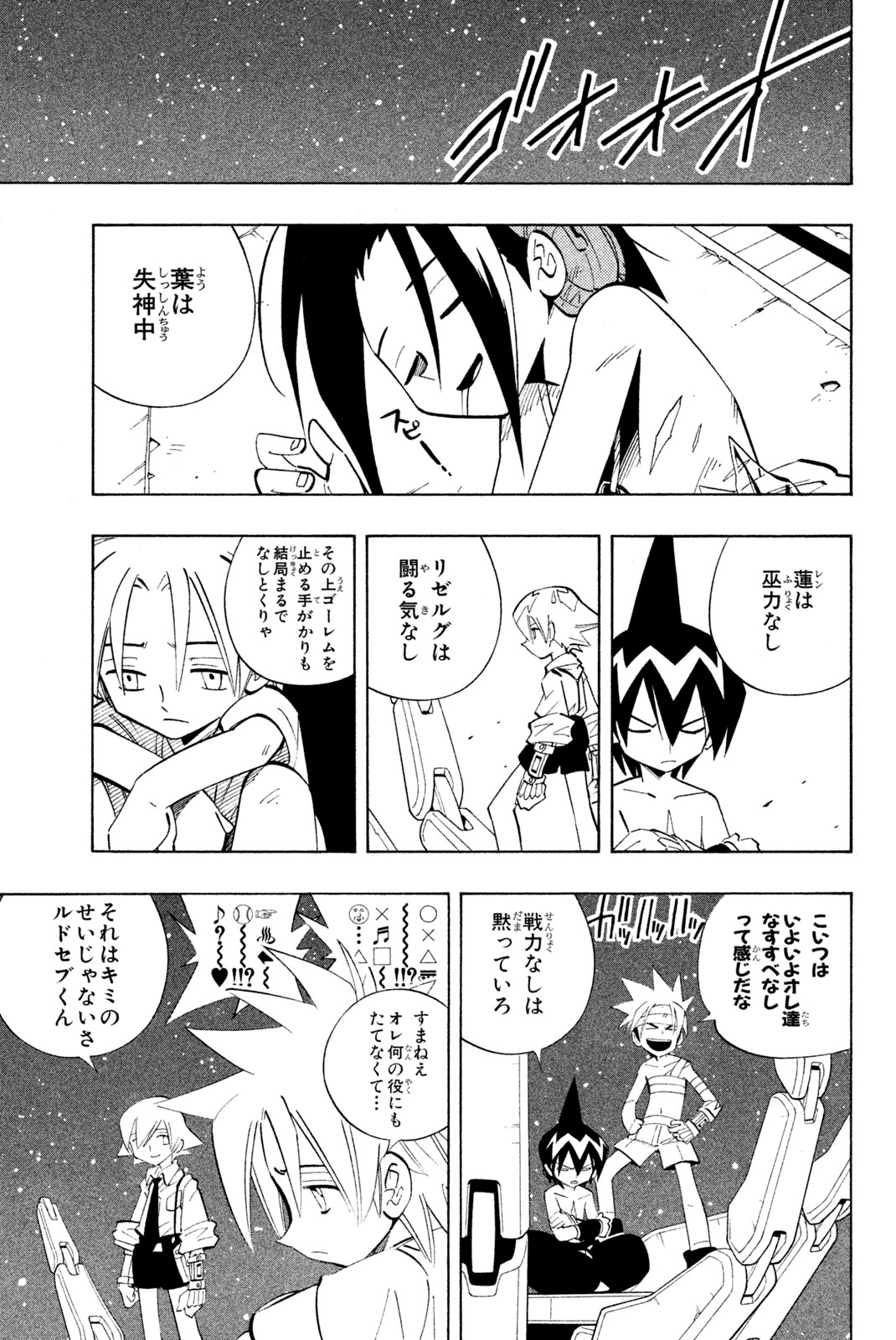 El rey shaman Król Szamanów Shaman King (Vua pháp thuật) シャーマンキング 第201話 - Page 5