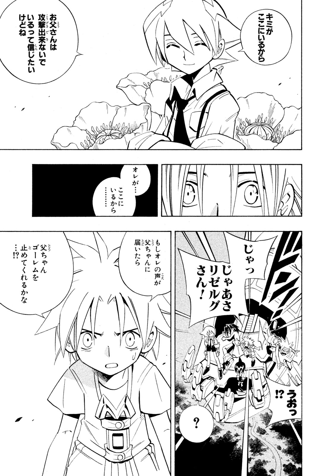 El rey shaman Król Szamanów Shaman King (Vua pháp thuật) シャーマンキング 第201話 - Page 7