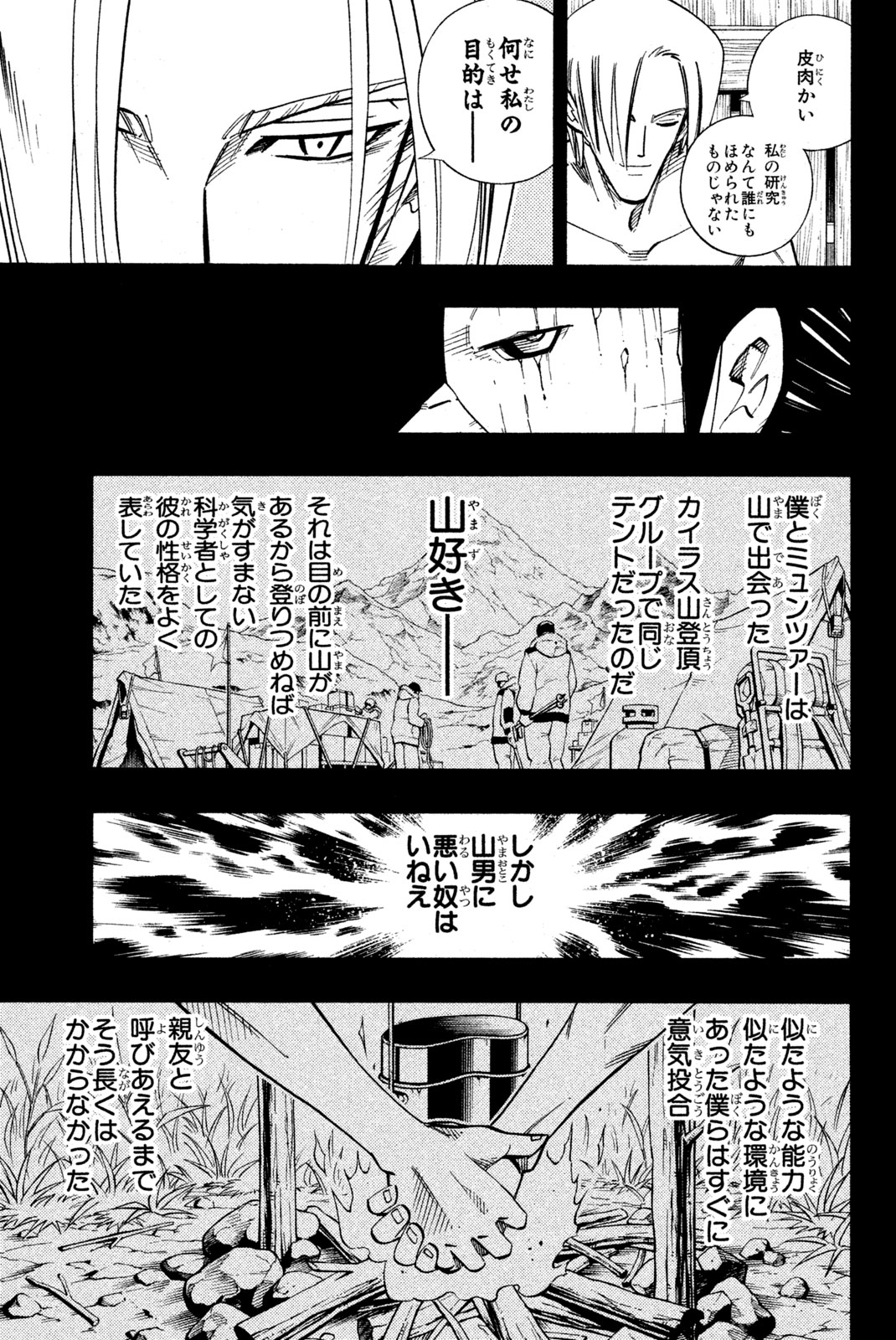 El rey shaman Król Szamanów Shaman King (Vua pháp thuật) シャーマンキング 第202話 - Page 3
