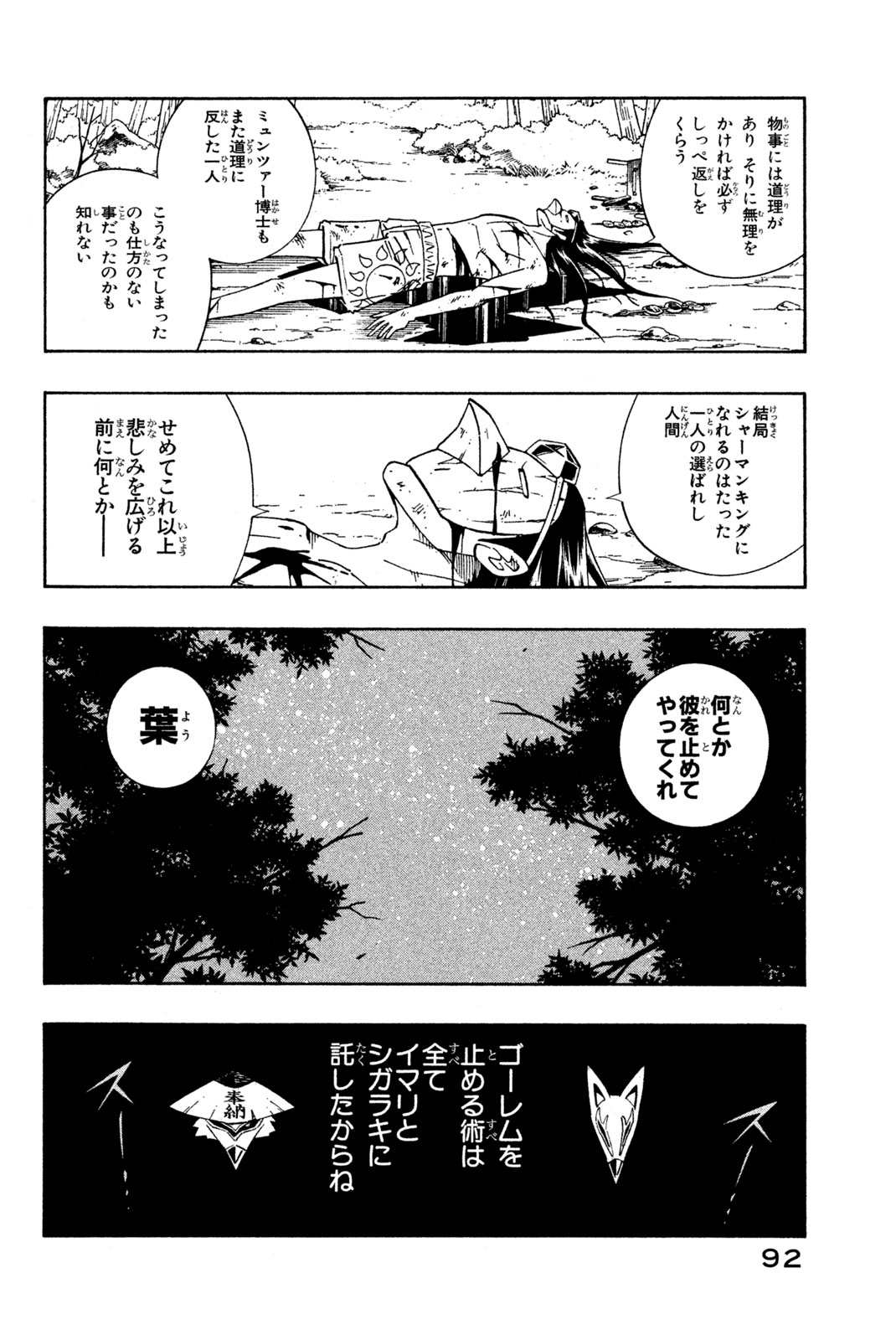 El rey shaman Król Szamanów Shaman King (Vua pháp thuật) シャーマンキング 第202話 - Page 6