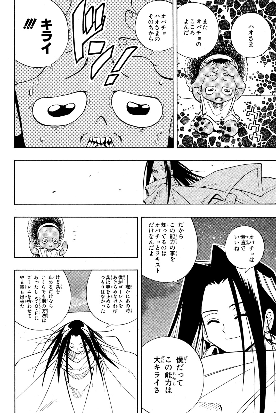 El rey shaman Król Szamanów Shaman King (Vua pháp thuật) シャーマンキング 第202話 - Page 14
