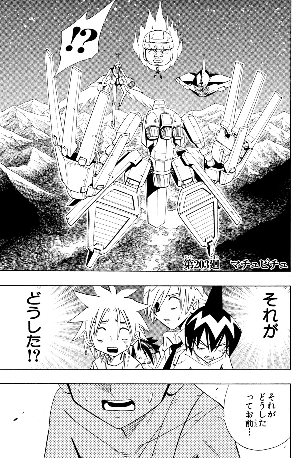 El rey shaman Król Szamanów Shaman King (Vua pháp thuật) シャーマンキング 第203話 - Page 1