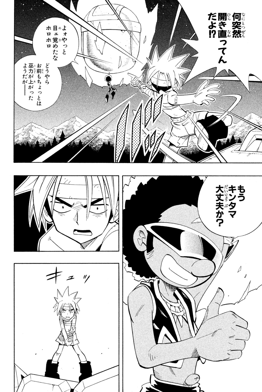 El rey shaman Król Szamanów Shaman King (Vua pháp thuật) シャーマンキング 第203話 - Page 2