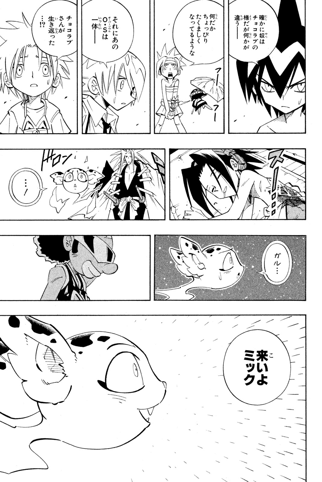 El rey shaman Król Szamanów Shaman King (Vua pháp thuật) シャーマンキング 第203話 - Page 5