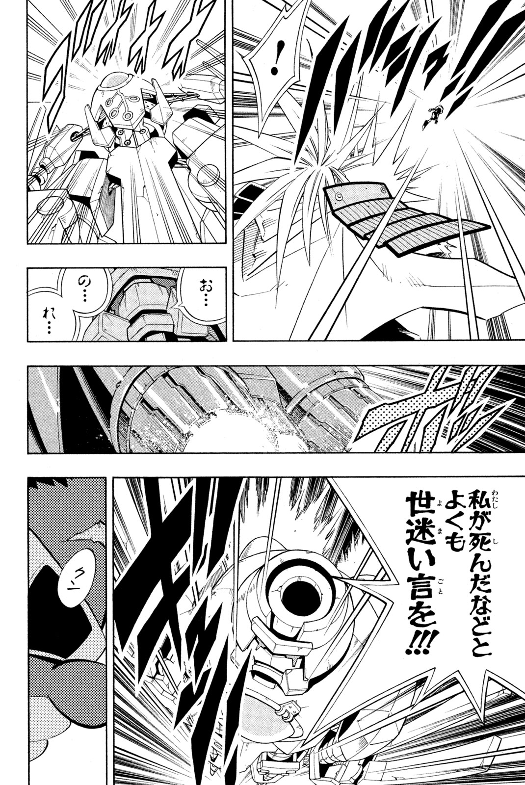 El rey shaman Król Szamanów Shaman King (Vua pháp thuật) シャーマンキング 第203話 - Page 8