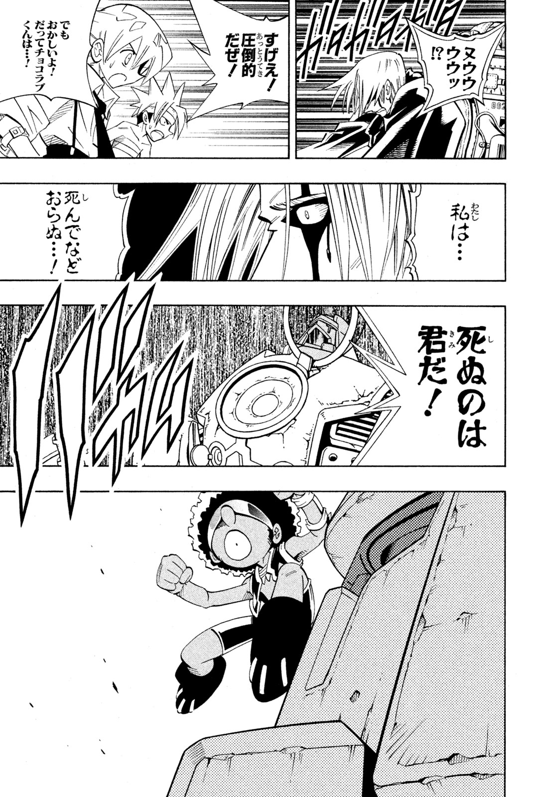 El rey shaman Król Szamanów Shaman King (Vua pháp thuật) シャーマンキング 第203話 - Page 11