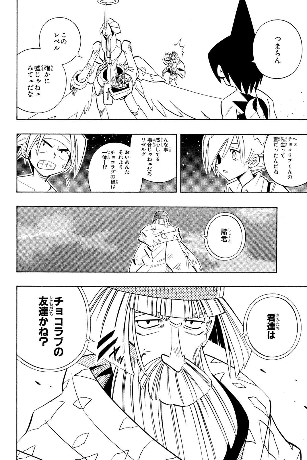 El rey shaman Król Szamanów Shaman King (Vua pháp thuật) シャーマンキング 第204話 - Page 2