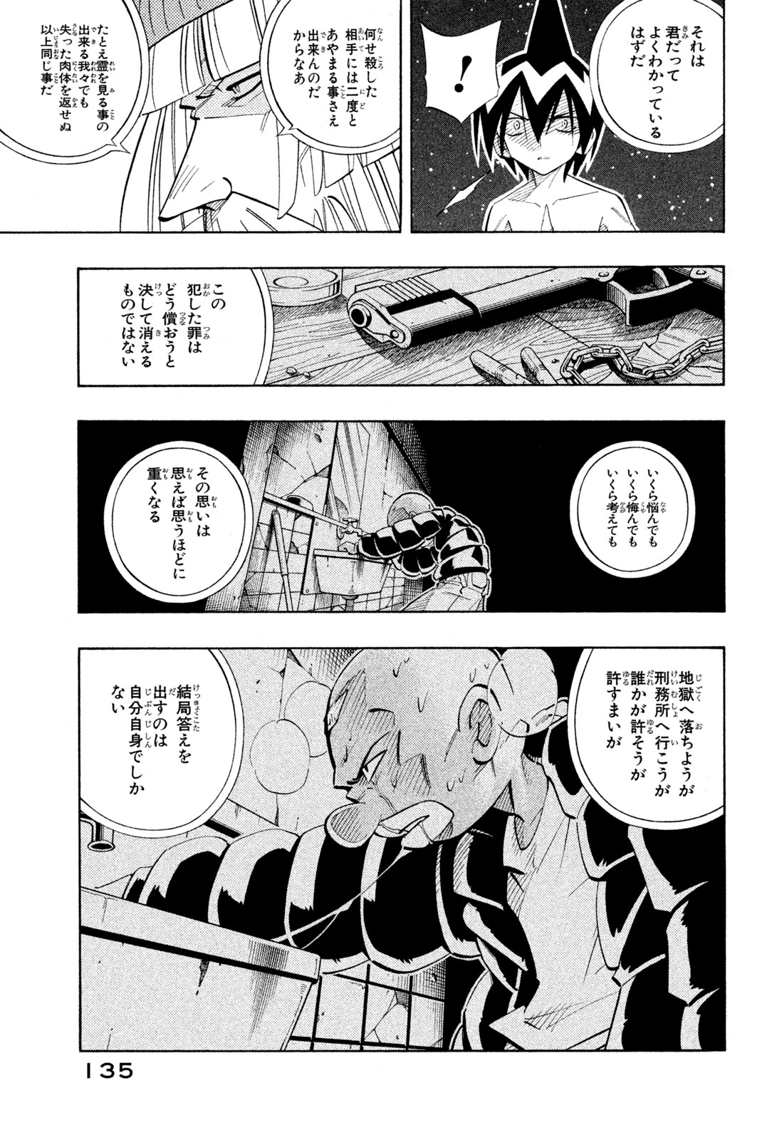 El rey shaman Król Szamanów Shaman King (Vua pháp thuật) シャーマンキング 第204話 - Page 9