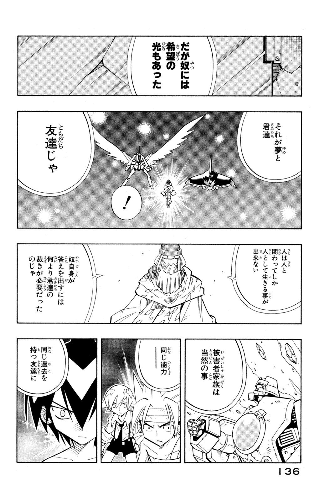 El rey shaman Król Szamanów Shaman King (Vua pháp thuật) シャーマンキング 第204話 - Page 10
