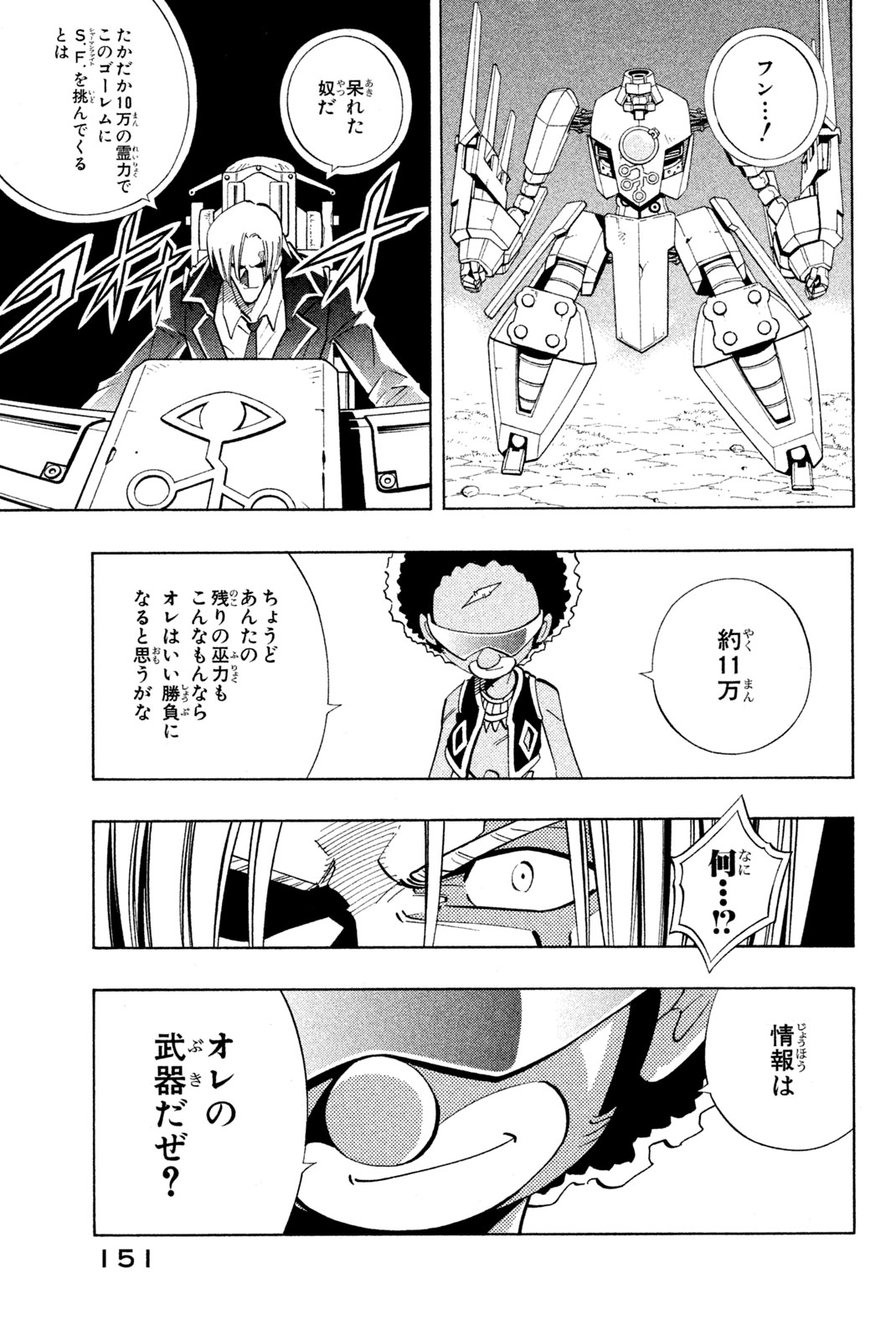 El rey shaman Król Szamanów Shaman King (Vua pháp thuật) シャーマンキング 第205話 - Page 5