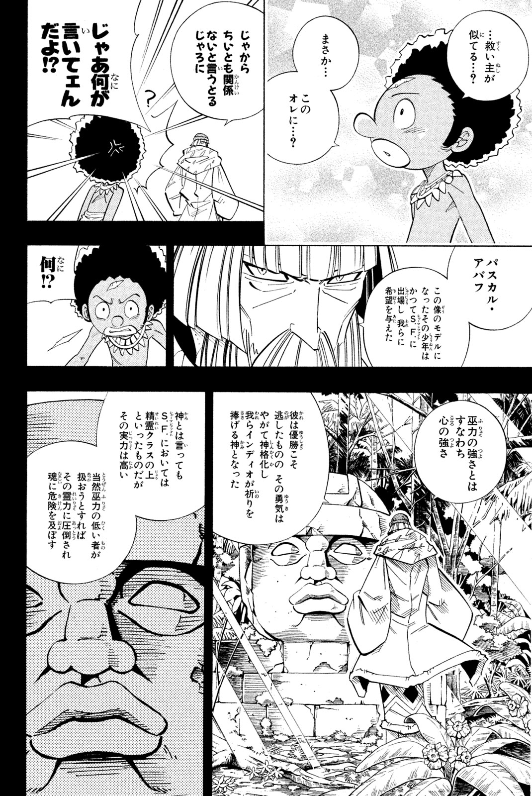 El rey shaman Król Szamanów Shaman King (Vua pháp thuật) シャーマンキング 第205話 - Page 8