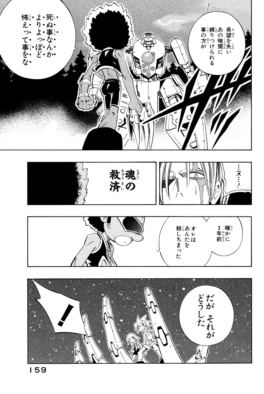 El rey shaman Król Szamanów Shaman King (Vua pháp thuật) シャーマンキング 第205話 - Page 13