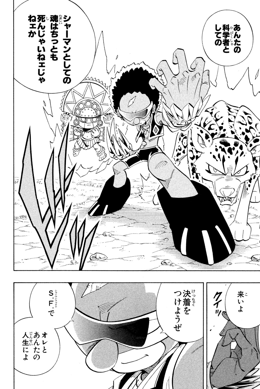 El rey shaman Król Szamanów Shaman King (Vua pháp thuật) シャーマンキング 第205話 - Page 14