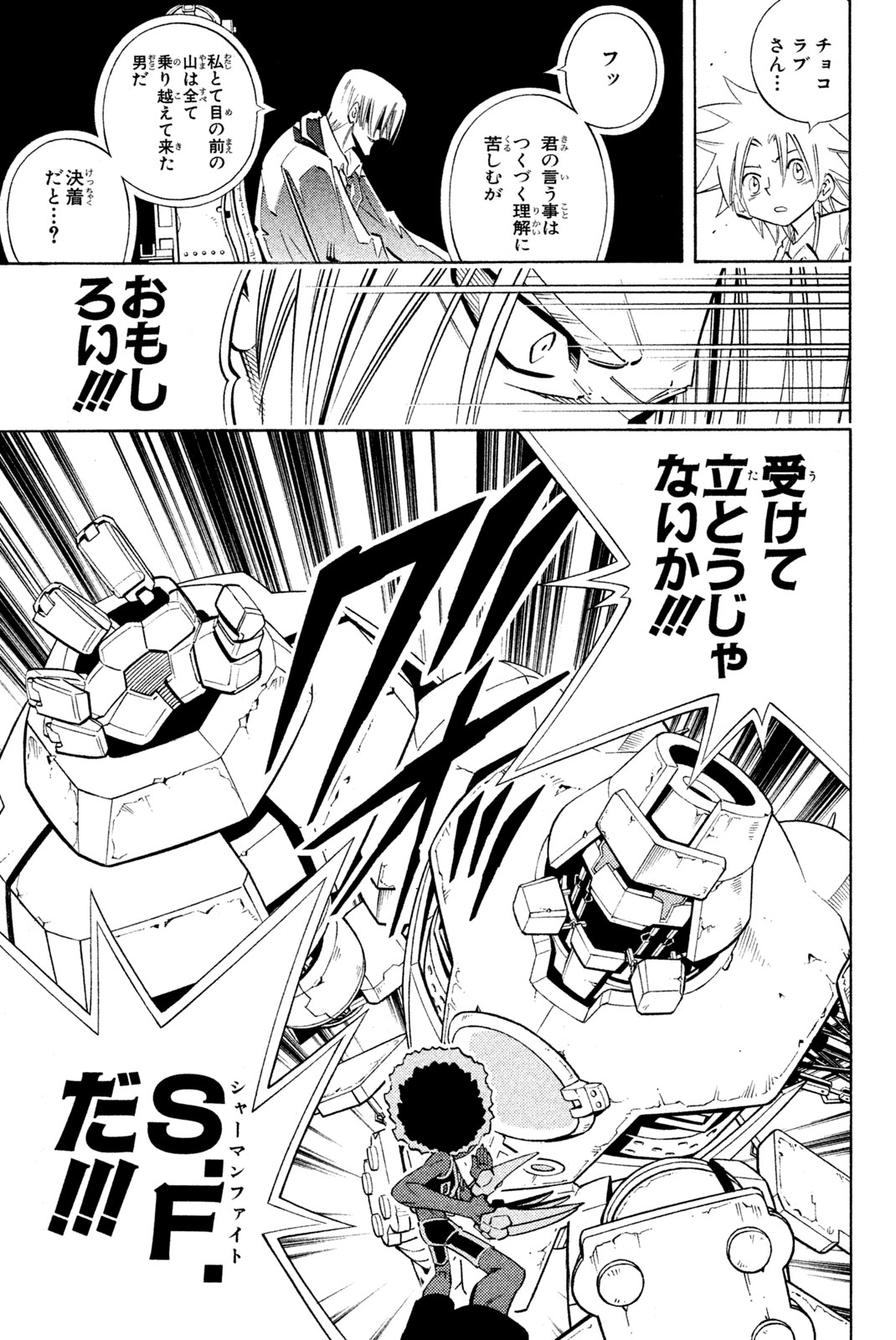 El rey shaman Król Szamanów Shaman King (Vua pháp thuật) シャーマンキング 第205話 - Page 15