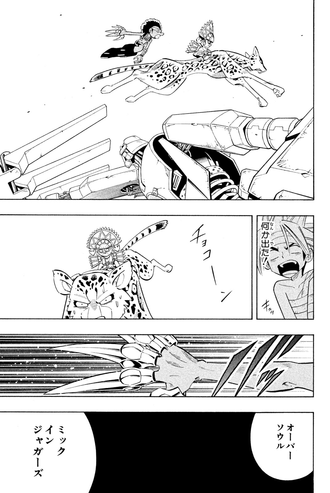 El rey shaman Król Szamanów Shaman King (Vua pháp thuật) シャーマンキング 第205話 - Page 17