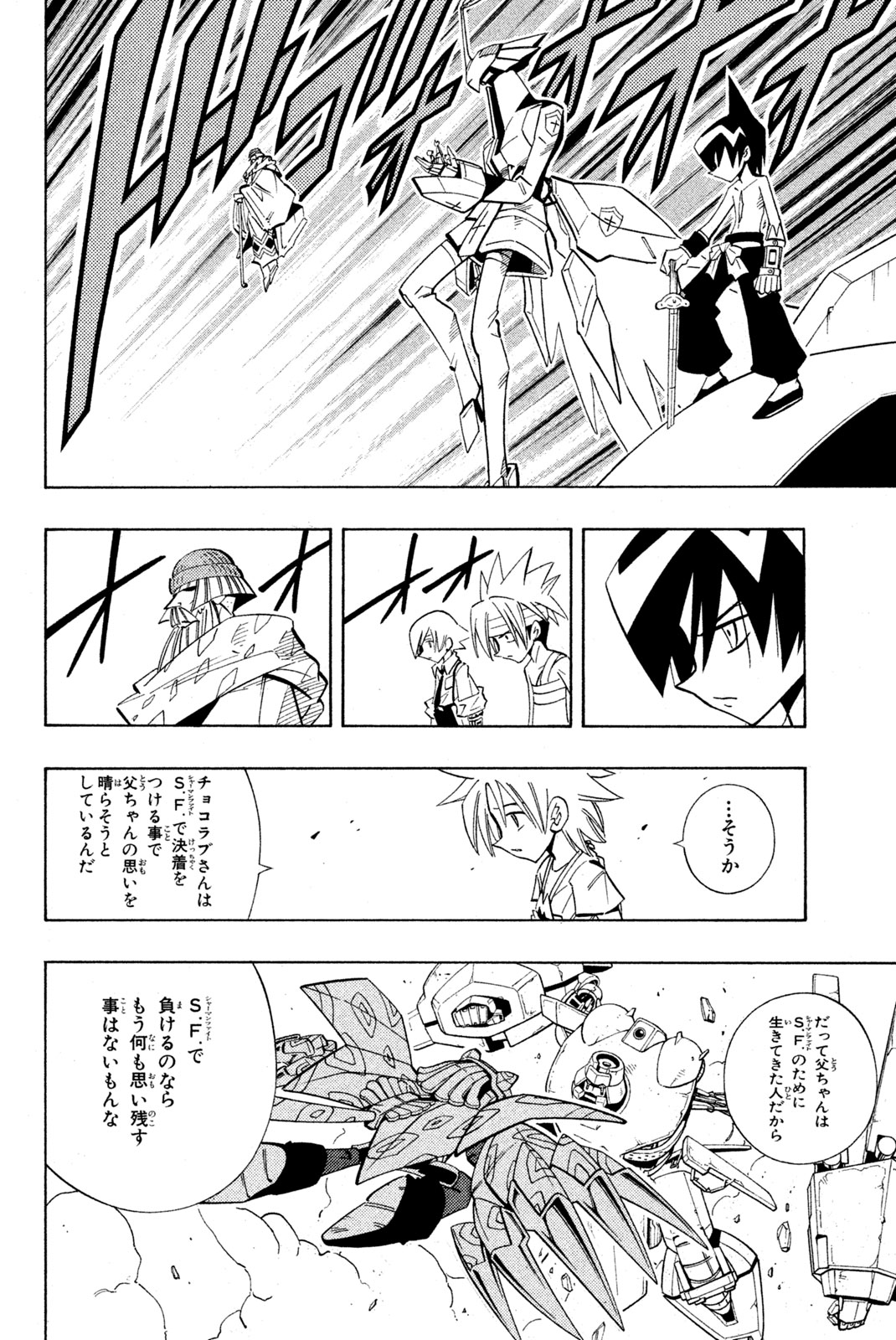 El rey shaman Król Szamanów Shaman King (Vua pháp thuật) シャーマンキング 第206話 - Page 6