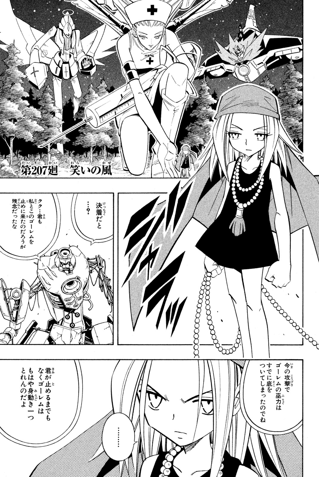 El rey shaman Król Szamanów Shaman King (Vua pháp thuật) シャーマンキング 第207話 - Page 1