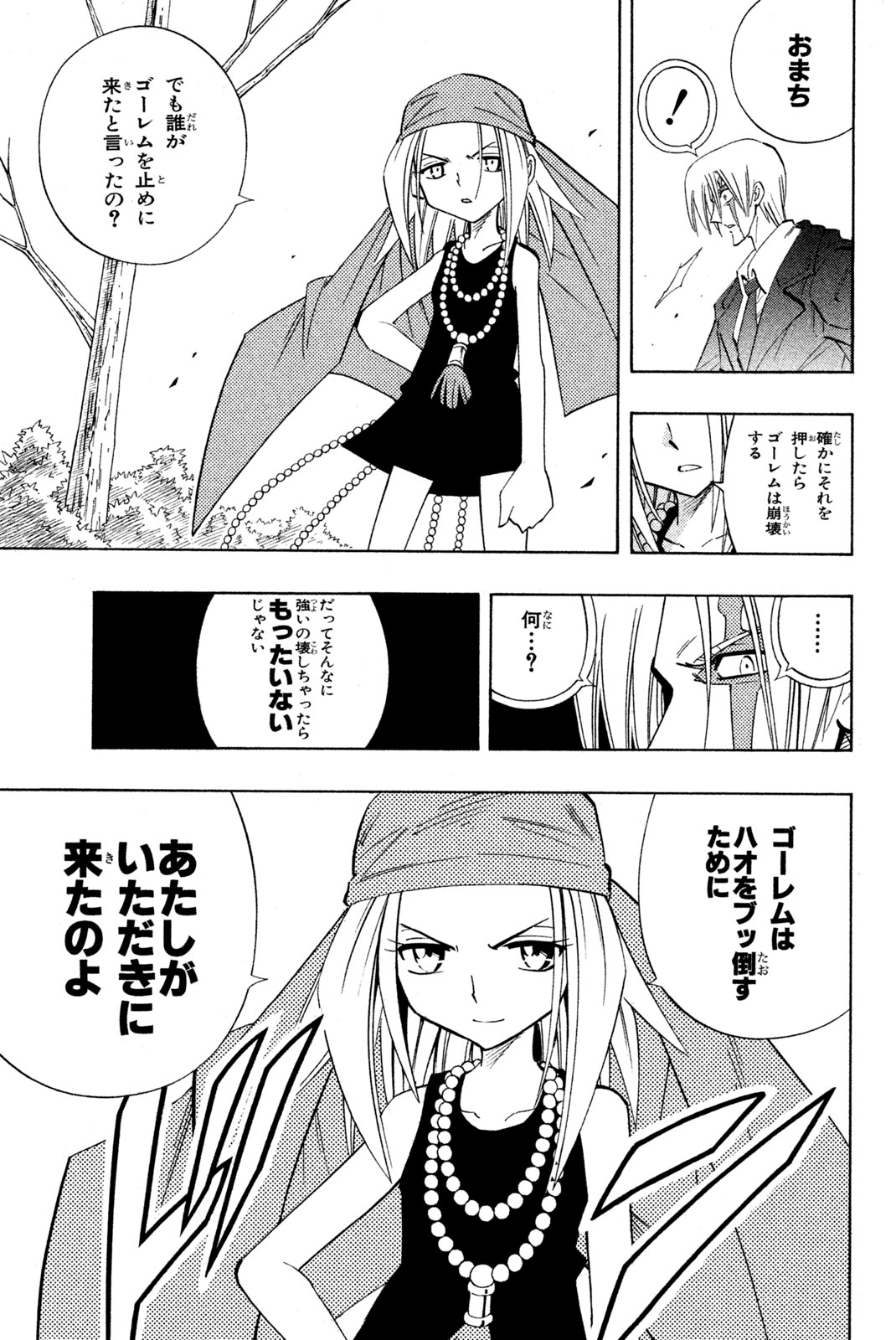 El rey shaman Król Szamanów Shaman King (Vua pháp thuật) シャーマンキング 第207話 - Page 9